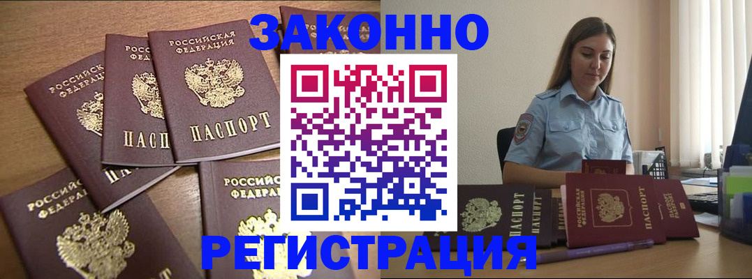 прописка для работы в Звенигово