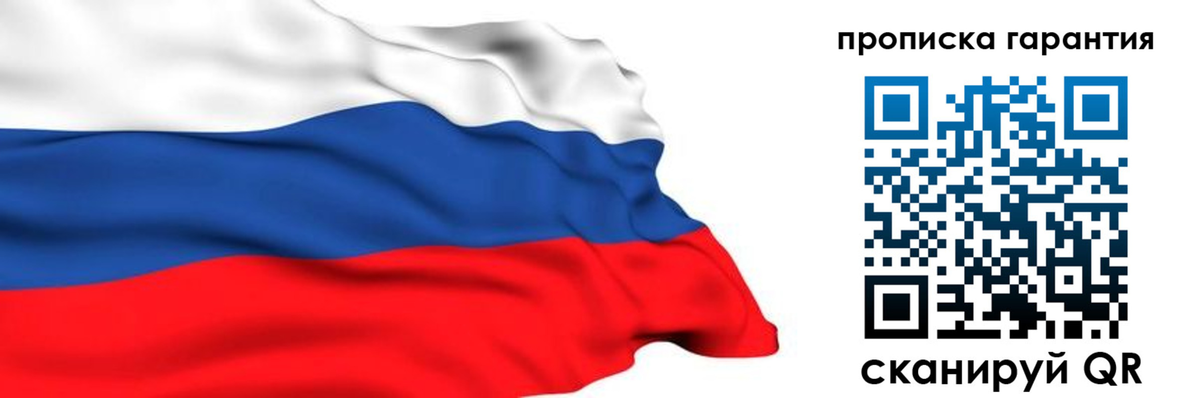 прописка гарантия в Звенигово